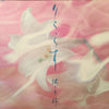 佐々木好 - りらっくす (LP, Album, Promo) - Near Mint (NM or M-) / Very Good (VG)