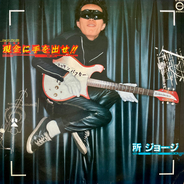 現金に手を出せ!!