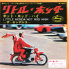 The Hondells - Little Honda / Hot Rod High (Vinyl, 7