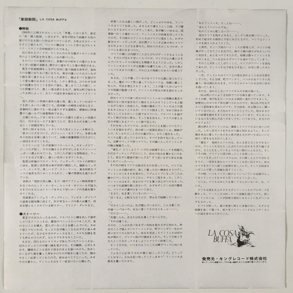 家庭教師 = La Cosa Buffa