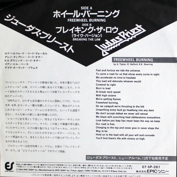 Release: Freewheel Burning-Vinyl-Japan-1984-07・5P-261-4216933