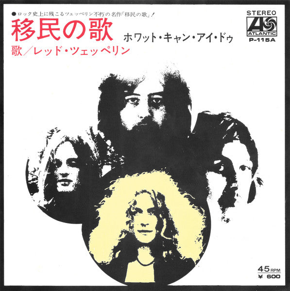 Immigrant Song = 移民の歌