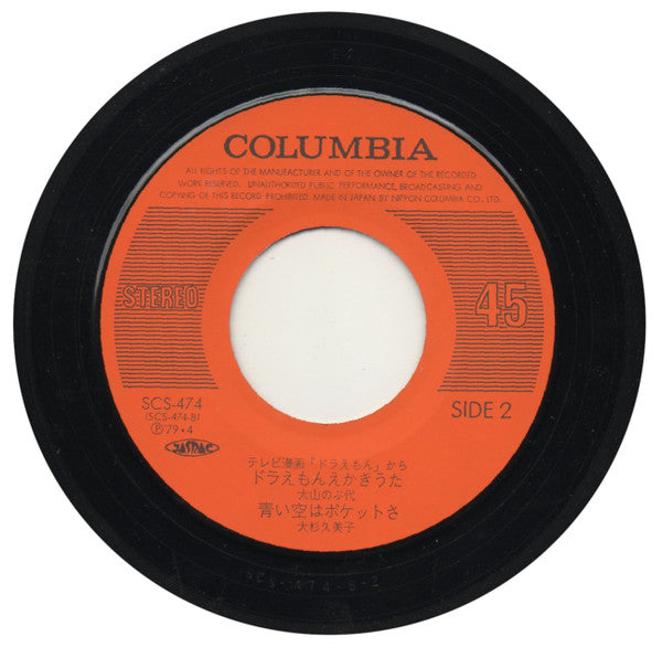 ドラえもんから