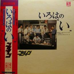 いろはの〝い〟Iroha-no-I