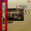 Godiego - いろはの〝い〟Iroha-no-I (Vinyl, LP) Very Good (VG) / Good Plus (G+)