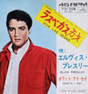 Elvis Presley - Viva Las Vegas = ラスベガス万才 (Vinyl, 7