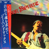 Jimi Hendrix - Free Spirit = 自由な魂を求めて (Vinyl, LP, Compilation) Near Mint (NM or M-) / Near Mint (NM or M-)
