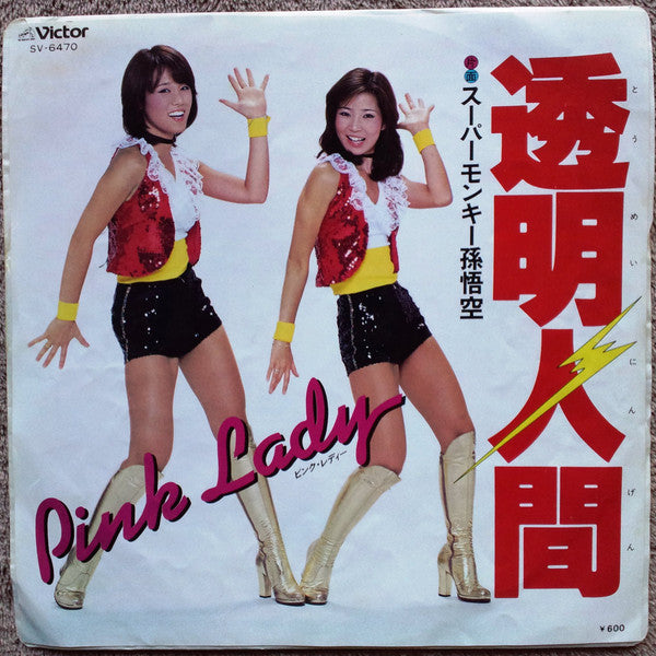 透明人間