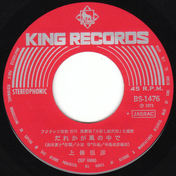 木枯し紋次郎 だれかが風の中で