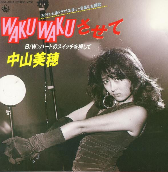 Release: Waku Wakuさせて-Vinyl-Japan-1986-K07S-10151-8143089