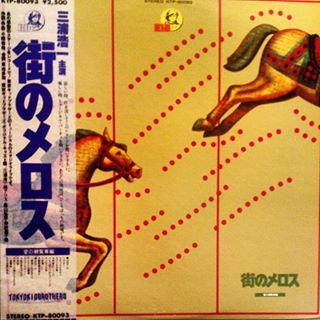 街のメロス
