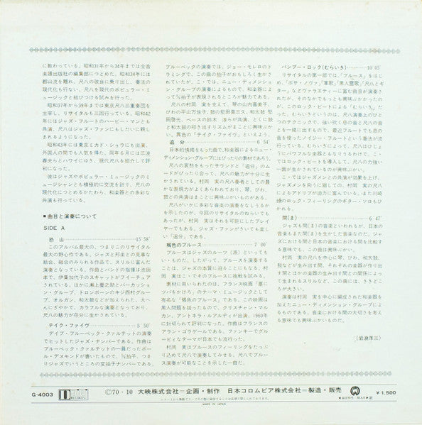 実況録音 尺八リサイタル 恐山 / Osorezan