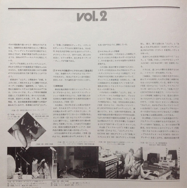 Ondekoza 2 = 鬼太鼓座 II