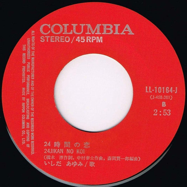 砂漠のような東京で = Sabaku No Yō Na Tokyō De / 24時間の恋 = 24Jikan No Koi