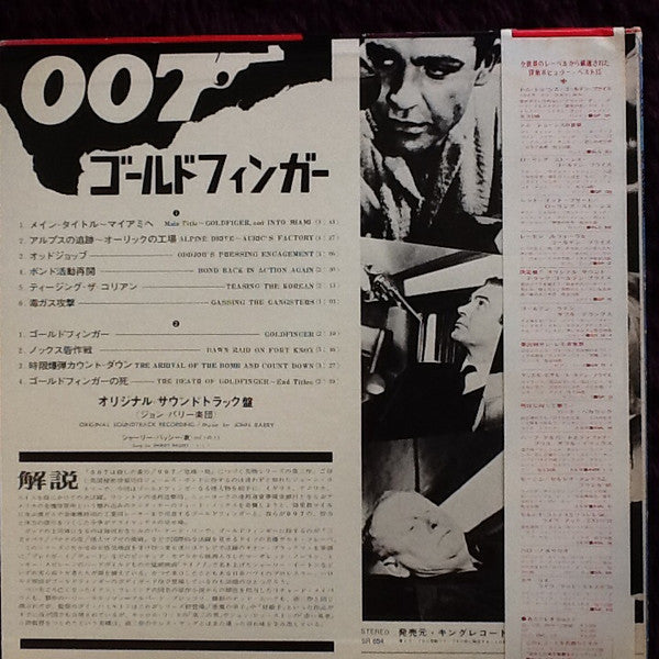 Release: Goldfinger (Original Motion Picture Score)-Vinyl-Japan-1971-SR 654, UAS 5117-6958548