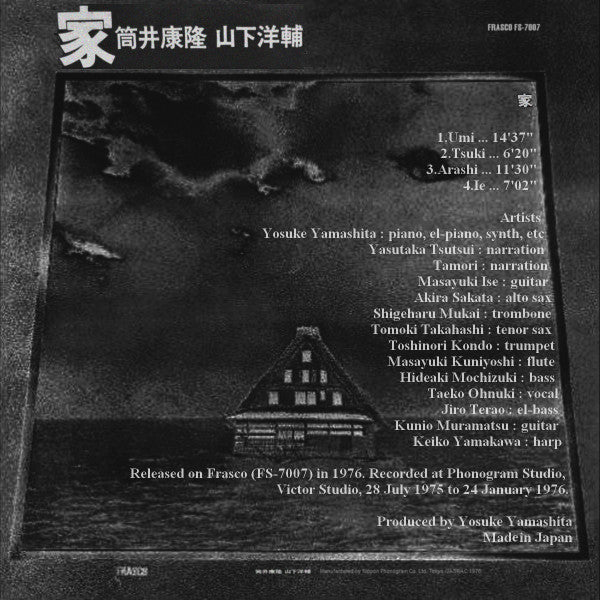 Master Release: 家 by Yasutaka Tsutsui
