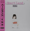 Iruka - Heart Land = ハートランド (Vinyl, LP, Album, Stereo) Very Good Plus (VG+) / Very Good Plus (VG+)