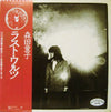 Doji Morita - ラスト・ワルツ Un, Deux, Trois (LP, Album, Promo) - Very Good Plus (VG+) / Very Good (VG)