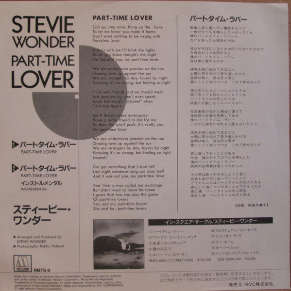 Release: Part-Time Lover (12" Version)-Vinyl-Japan-1986-RMTS-9-9956584