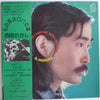 Takashi Nishioka - 私の耳はロバの耳 (Vinyl, LP, Album) Very Good (VG) / Very Good (VG)