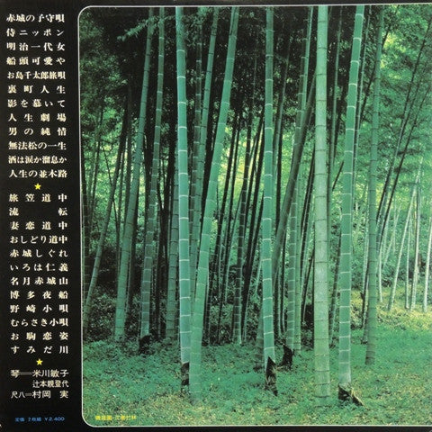 琴と尺八による流し唄魅力のすべて = Koto To Shakuhachi Niyoru Nagashiuta Miryoku No Subete