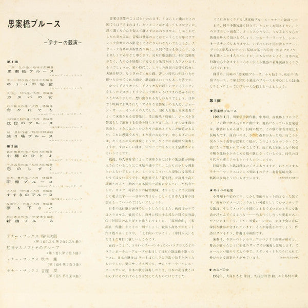 思案橋ブルース　テナーの競演 = Shianbashi Burusu