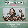 Sylvia Robinson - Pillow Talk / My Thing (7