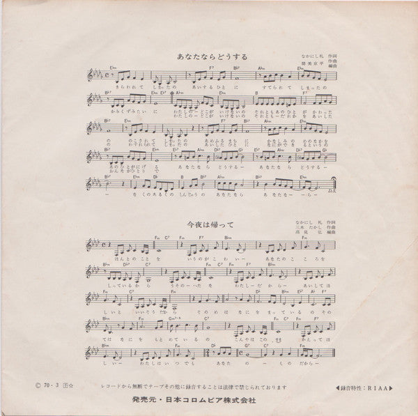 あなたならどうする = Anata Nara Dôsuru / 今夜は帰って = Konya Wa Kaette