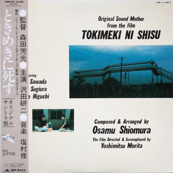 Master Release: ときめきに死す オリジナル・サウンドトラック = Original Sound Mother From The Film Tokimeki Ni Shisu by Osamu Shiomura