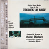Osamu Shiomura - ときめきに死す オリジナル・サウンドトラック = Original Sound Mother From The Film Tokimeki Ni Shisu (Vinyl, LP, Album) Very Good Plus (VG+) / Very Good Plus (VG+)