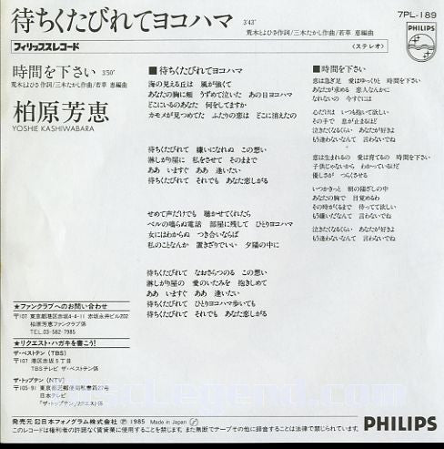 Master Release: 待ちくたびれてヨコハマ by Yoshie Kashiwabara