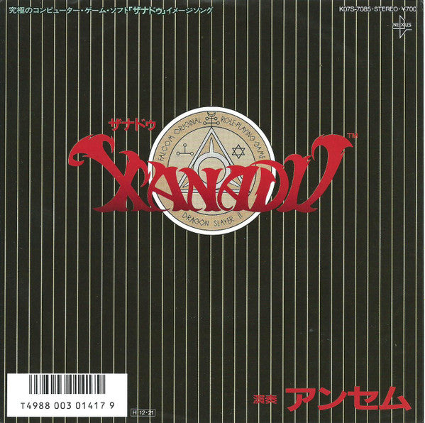 Release: Xanadu-Vinyl-Japan-1986-K07S-7085-4884527