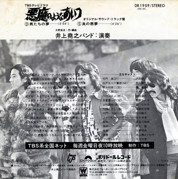 Release: 悪魔のようなあいつ (オリジナル・サウンド・トラック盤)-Vinyl-Japan-1975-DR 1959-5730958