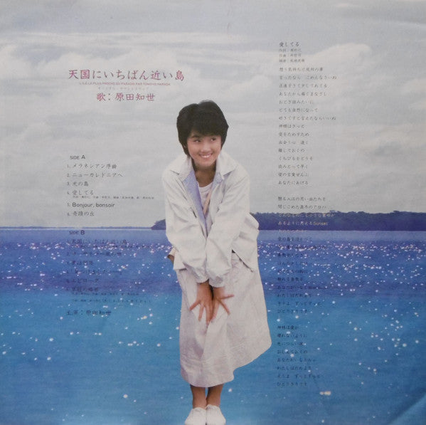 L'Île La Plus Proche Du Paradis = 天国にいちばん近い島