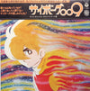 Various - サイボーグ009 (Vinyl, LP, Mono) Very Good (VG) / Very Good (VG)