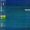 Masayoshi Takanaka - 夏・全・開 (Vinyl, LP, Album) Very Good Plus (VG+) / Very Good Plus (VG+)
