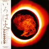 Stomu Yamash'ta - いろは「火」 Iroha (Ka) (LP, Album, Stereo) - Near Mint (NM or M-) / Very Good (VG)