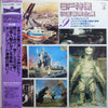 Various - SF特撮映画音楽全集 9 (Vinyl, LP, Compilation, Mono) Very Good (VG) / Very Good (VG)