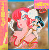Various - うる星やつら オンリー・ユー BGM Original Sound Track (Vinyl, LP) Near Mint (NM or M-) / Very Good Plus (VG+)