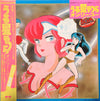 Various - うる星やつら オンリー・ユー BGM Original Sound Track (LP) - Very Good (VG) / Very Good Plus (VG+)