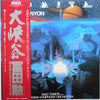 Tomita - Grand Canyon Suite = 大峡谷 (Vinyl, LP, Album) Very Good Plus (VG+) / Very Good Plus (VG+)