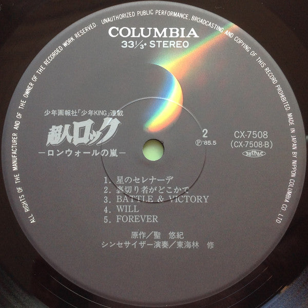 Locke The Zuperman = 超人ロック - ロンウォールの嵐 -