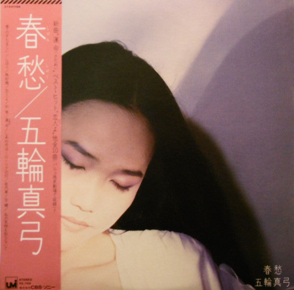 Release: 春愁 = Shun Shū-Vinyl-Japan-1981-27AH 1198-7833517