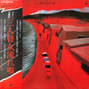 Takeshi Terauchi & Blue Jeans - ギター交響詩:三人瞽女流れ唄 (LP, Album, Stereo) - Very Good Plus (VG+) / Very Good Plus (VG+)