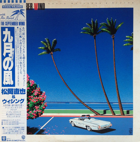 Release: The September Wind = 九月の風 ~通り過ぎた夏~-Vinyl-Japan-1982-M-6006-4218014