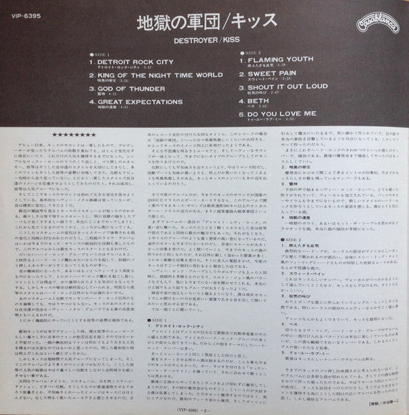 Destroyer = 地獄の軍団