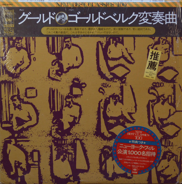 Bach: The Goldberg Variations = ゴールドベルク変奏曲