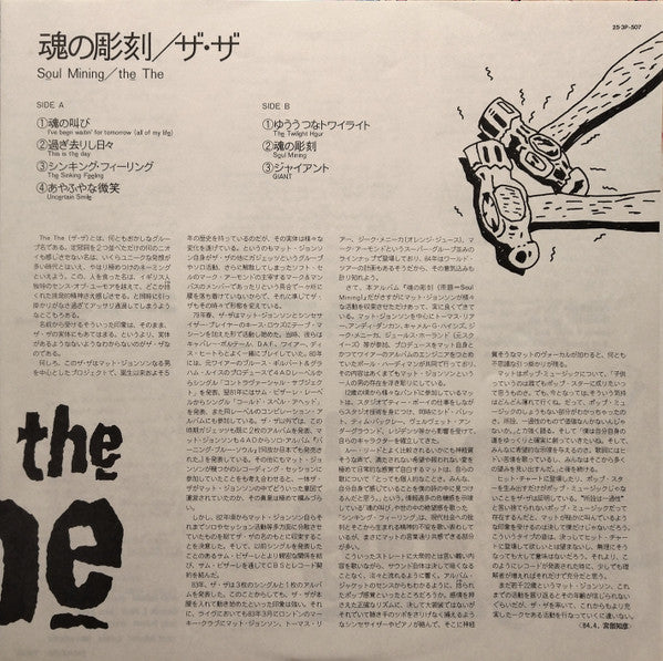 Soul Mining = 魂の彫刻