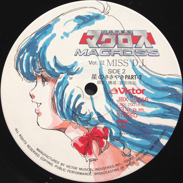 超時空要塞マクロス Macross Vol.III Miss D.J.