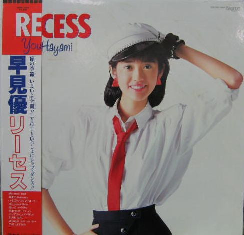 Recess = リーセス